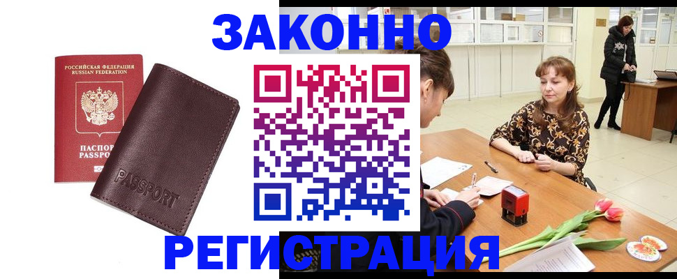 прописка для работы в Козельске