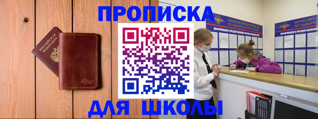 прописка для школы в Козельске